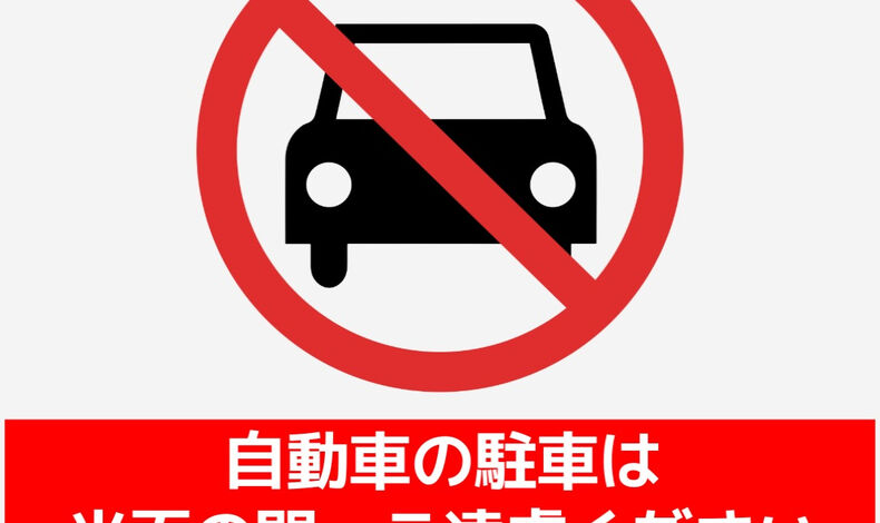 画像3886：【駐車場のご利用について】